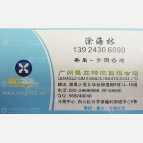 广州星立物流