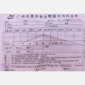 广州豪杰物流