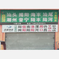 广州到广东汕尾专线,广州到广东汕尾直达线路,广州到广东汕尾中转线路