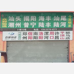 广州众邦物流