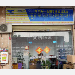 广州云返物流