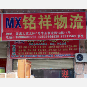 广州铭祥物流