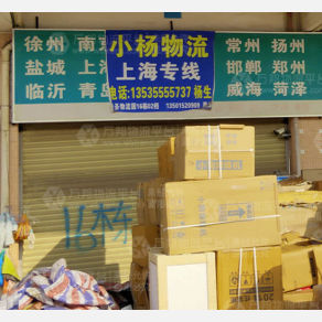 广州小杨物流