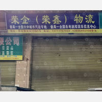 广州荣企/荣鑫物流