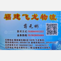 石狮飞龙物流