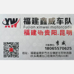 南安鑫威物流