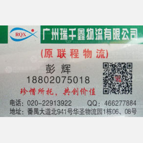 广州瑞千鑫物流(三方）