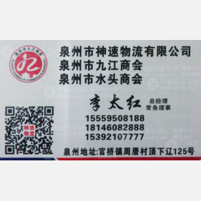 南安神速物流