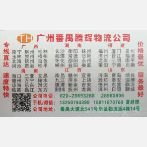 广州腾辉物流