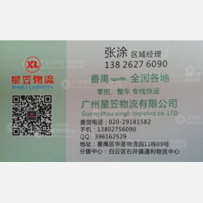 广州星笠物流