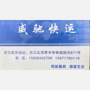 武汉威驰物流