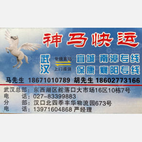 武汉神马物流