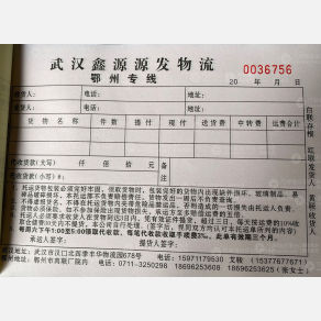 武汉鑫源源发物流