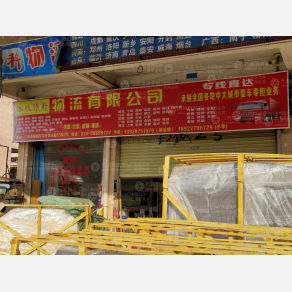 广州承城伟科物流