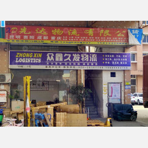 广州先达物流