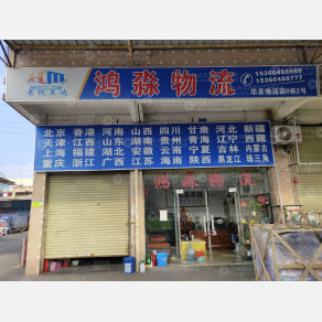 广州鸿淼物流