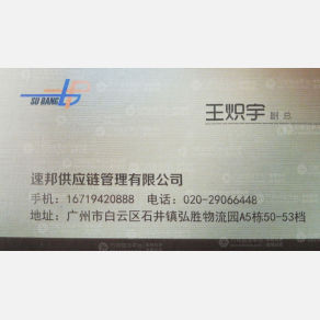 广州速邦/吉航物流