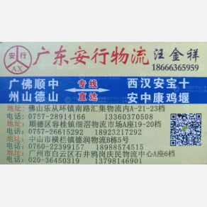 广州安行物流