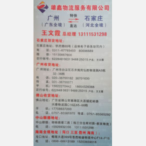 广州雄鑫物流