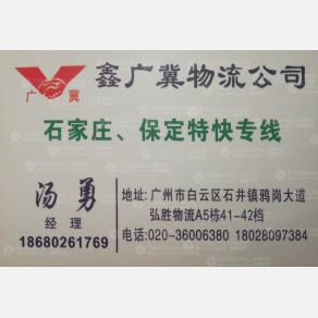 广州鑫广冀物流