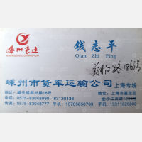 嵊州长运物流上海线