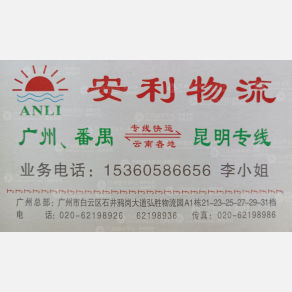 广州安利物流