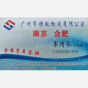 广州穗徽物流