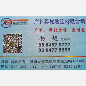广州鑫梭物流
