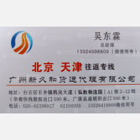 广州久和物流