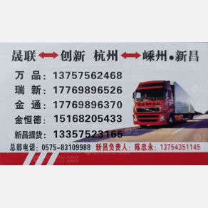 杭州新晟联物流