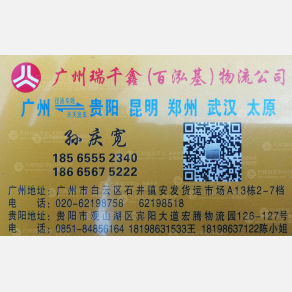 广州瑞千鑫/百泓基物流