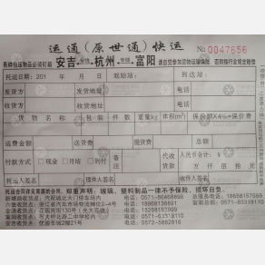 杭州世通物流