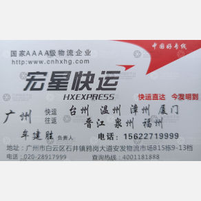 广州宏星物流