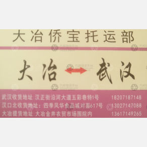 武汉大冶侨宝物流