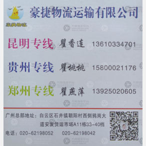 广州豪捷物流