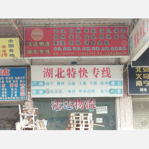 广州沃达物流