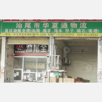 广州到广东汕尾专线,广州到广东汕尾直达线路,广州到广东汕尾中转线路