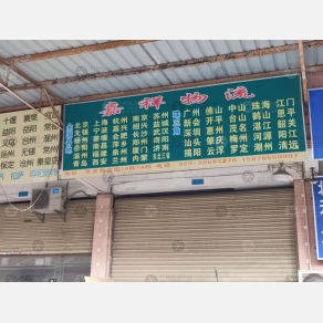 广州嘉祥物流