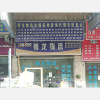 华圣物流园店网点