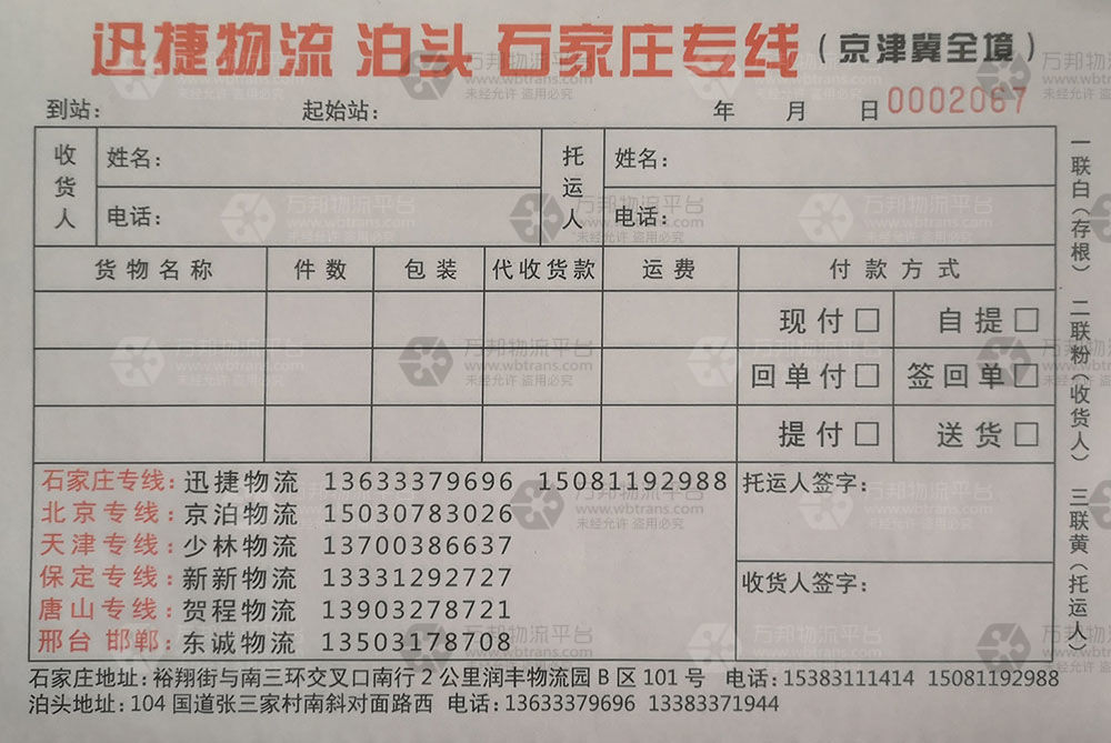 万邦物流平台