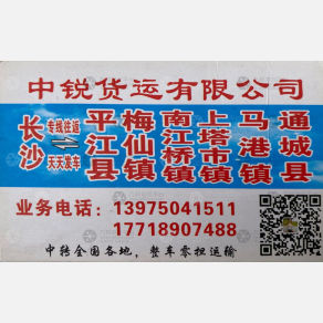 长沙中锐物流