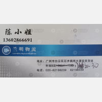 广州兰明物流