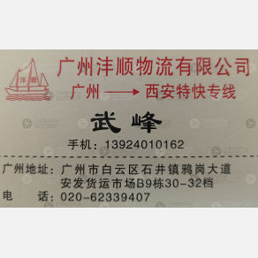广州沣顺物流