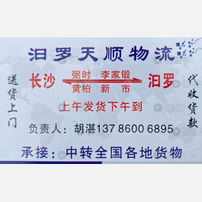 长沙天顺物流