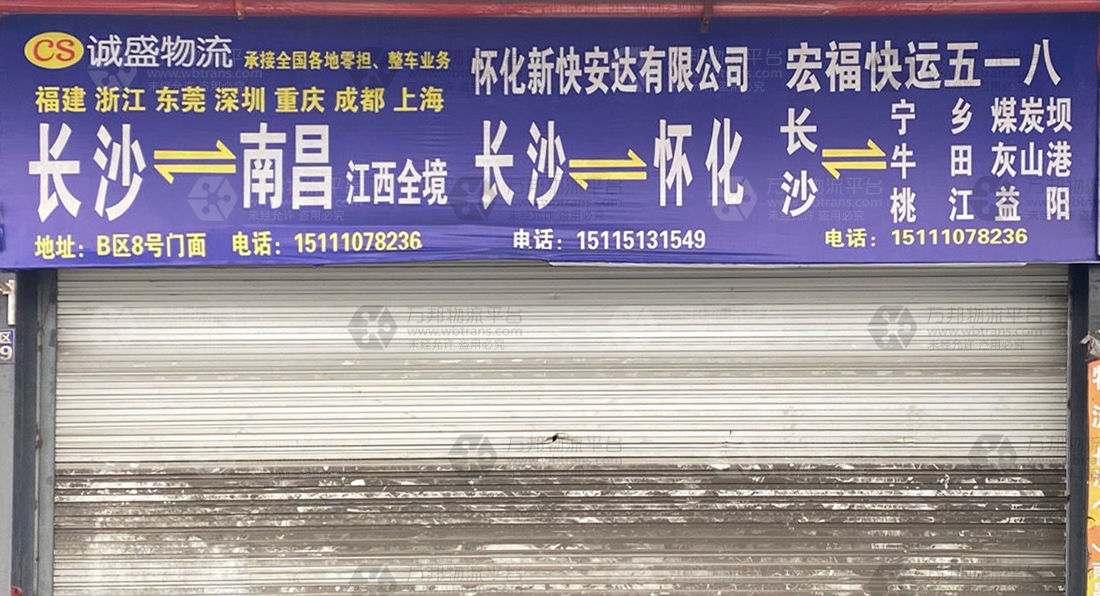 益阳到长沙物流