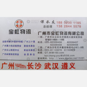 广州宝虹物流