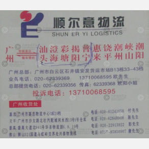 广州顺尔意物流