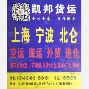 义乌凯邦物流