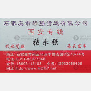 石家庄华强物流