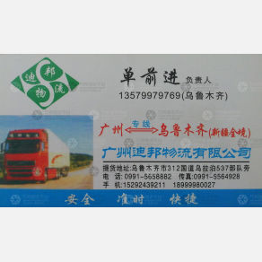 广州迪邦物流